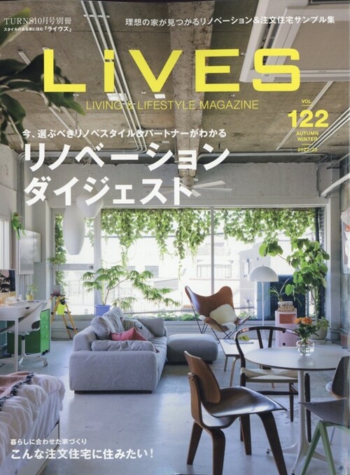 LiVES(ライヴズ)VOL122-TURNS 2022年 10月號