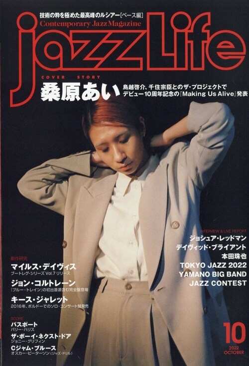 JAZZ LIFE 2022年 10月號