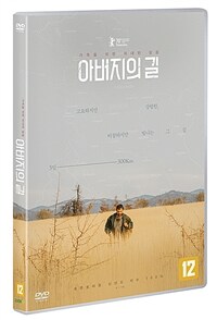 아버지의 길