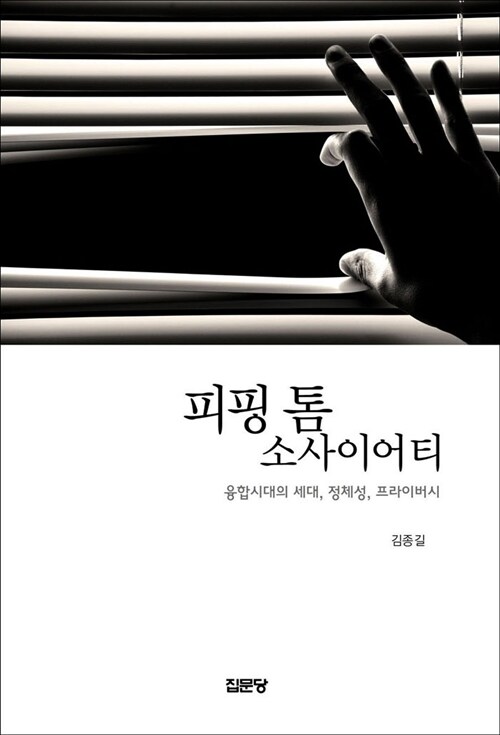 [중고] 피핑 톰 소사이어티