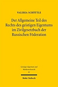 Der Allgemeine Teil Des Rechts Des Geistigen Eigentums Im Zivilgesetzbuch Der Russischen Foderation (Paperback)
