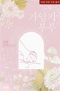가임기 부부