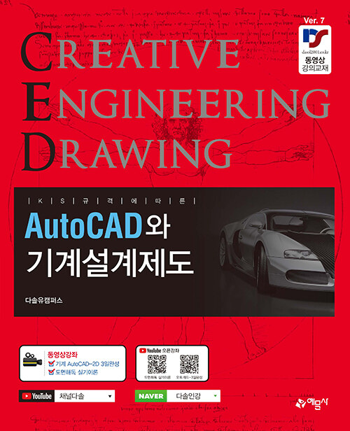 [중고] AutoCAD와 기계설계제도