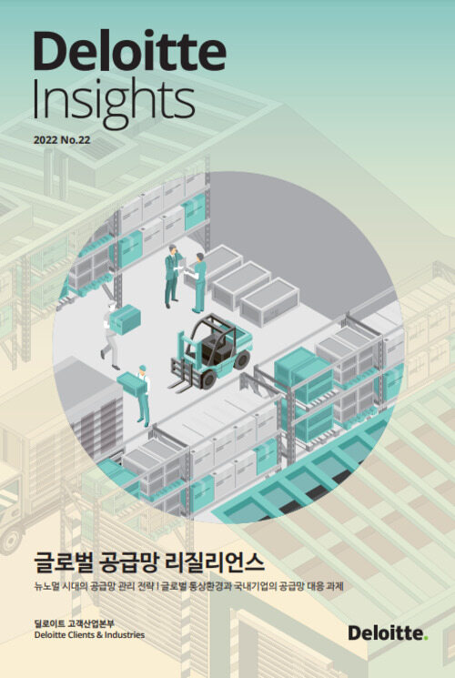 Deloitte Insights 22호