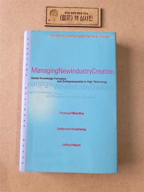 [중고] Managing New Industry Creation: Global Knowledge Formation and Entrepreneurship in High Technology (Hardcover)