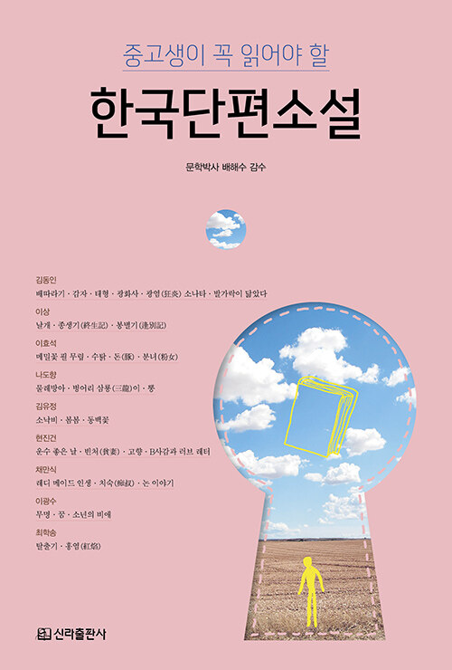 한국단편소설 : 알라딘