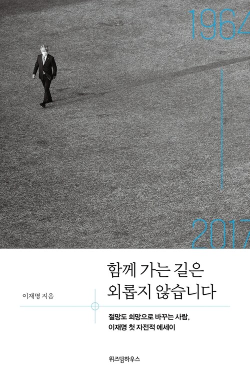 함께 가는 길은 외롭지 않습니다