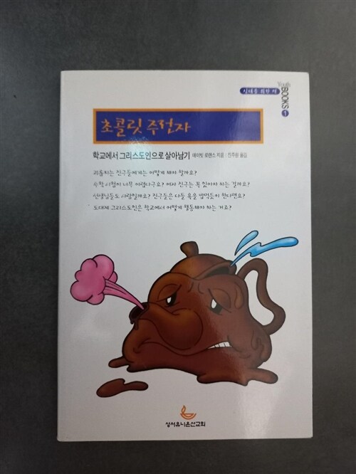 [중고] 초콜릿 주전자