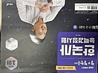 큰별쌤　최태성의　별별　한국사　한국사　능력검정시험