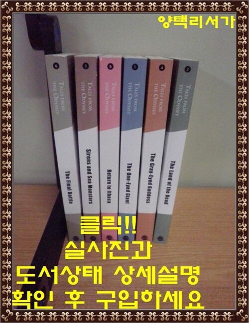 [중고] Tales from the Odyssey Book 1~6 오디세이 이야기 1~6 세트 - 전6권  (원서 + 워크북 + 번역 + 오디오북 MP3 CD)