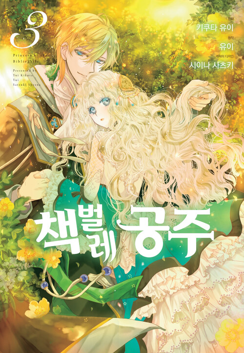 [고화질] 책벌레 공주 03