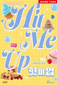 [BL] 힛 미 업(Hit me up)