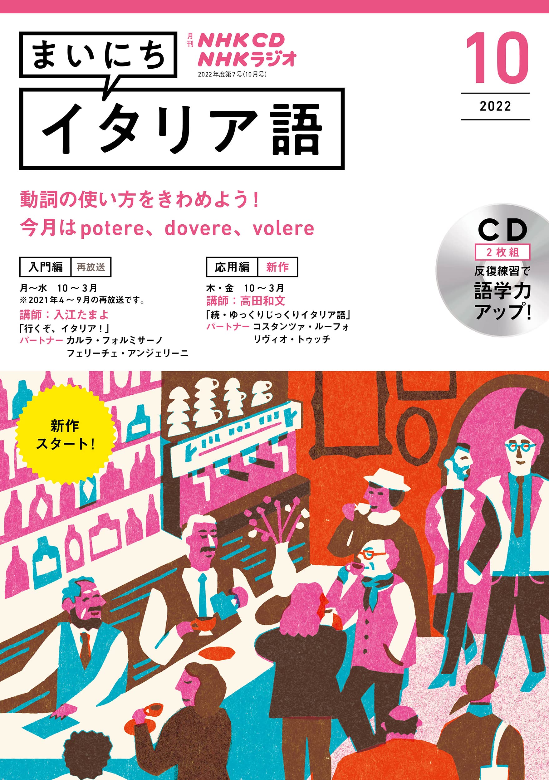 NHK CD ラジオ まいにちイタリア語 2022年10月號 (CD)
