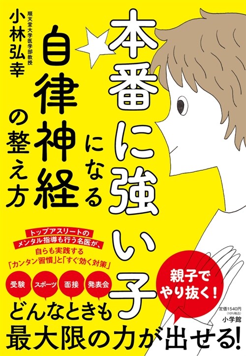 本番に强い子になる自律神經の整え方