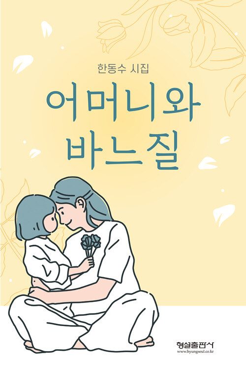 어머니와 바느질