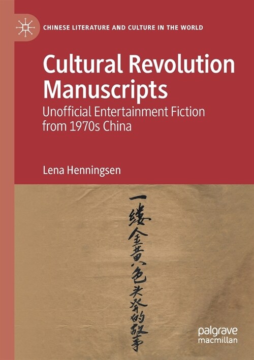 Cultural Revolution Manuscripts: Unofficial Entertainment Fiction from 1970s China (Paperback, 2021)