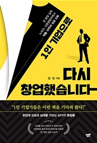 1인 기업으로 다시 창업했습니다 