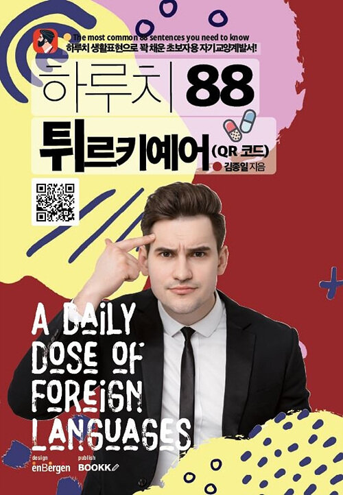 하루치 88 튀르키예어 (QR 코드)