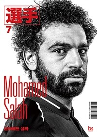 모하메드 살라 =Mohamed Salah 