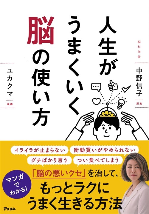 人生がうまくいく腦の使い方