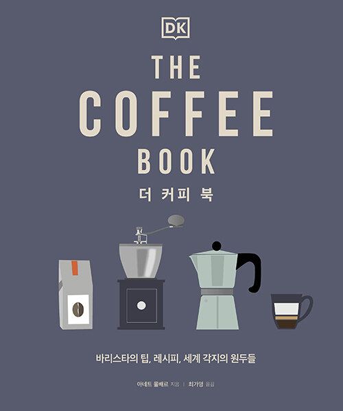 [중고] 더 커피 북