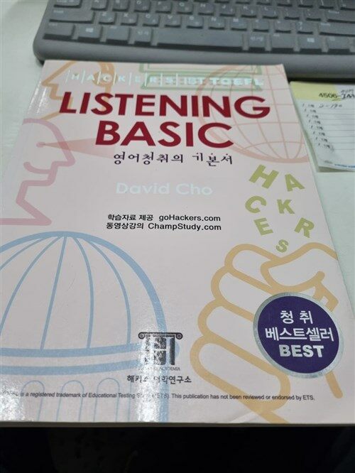 [중고] 해커스 토플 리스닝 베이직 (Hackers TOEFL Listening Basic) (iBT) (테이프별매)