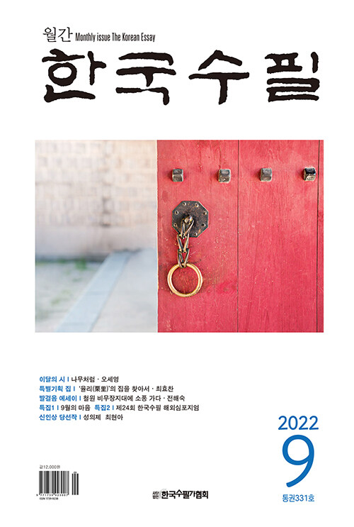 한국수필 2022.9