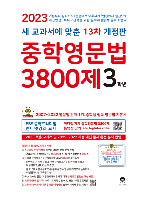[중고] 중학영문법 3800제 3학년 (2023년)