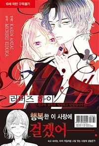 [중고] 러버즈 하이 2