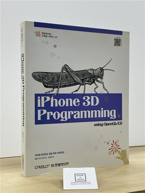 [중고] iPhone 3D Programming 아이폰 3D 프로그래밍