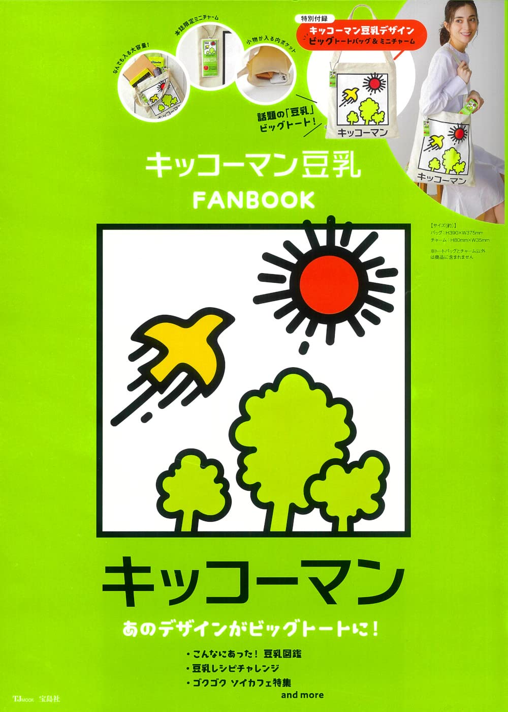 キッコ-マン豆乳 FANBOOK (TJMOOK)