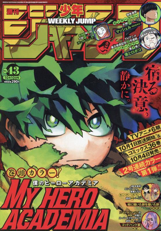 週刊少年ジャンプ(43) 2022年 10/10號