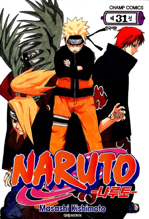 나루토 Naruto 31