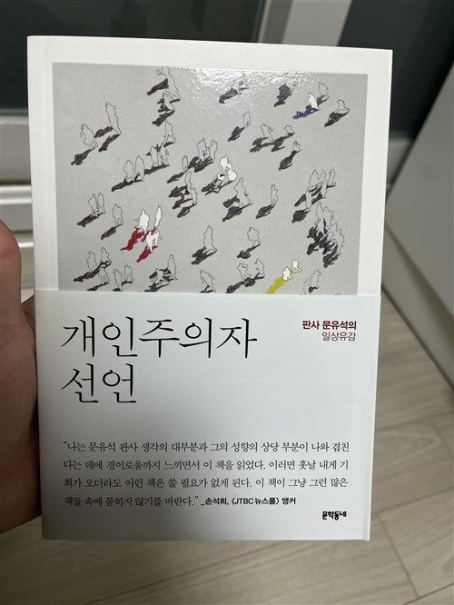 [중고] 개인주의자 선언