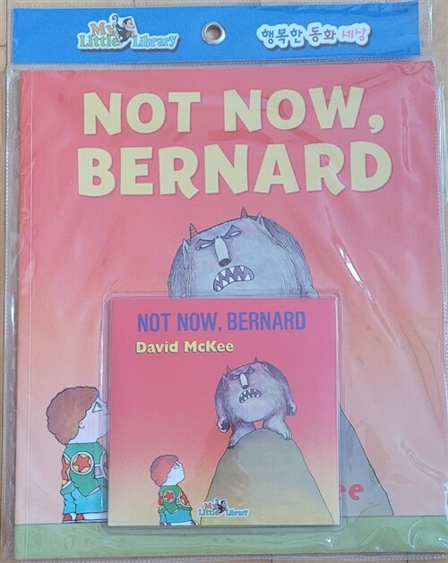 [중고] Not Now, Bernard (Paperback)