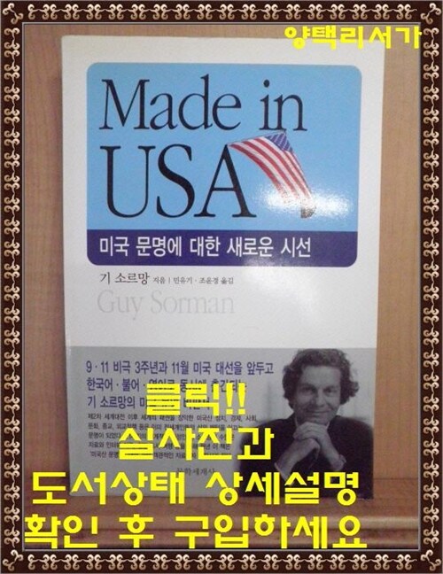 [중고] Made in USA