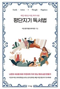 평단지기 독서법