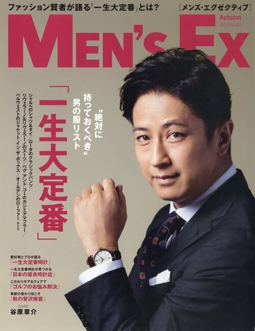 MEN’S EX 2022年 11月號