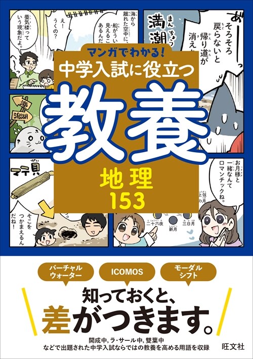 中學入試に役立つ敎養 地理153