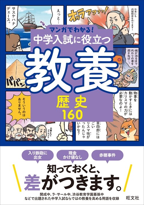 中學入試に役立つ敎養 歷史160