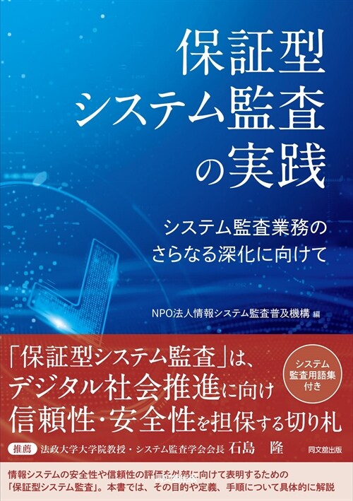 保證型システム監査の實踐