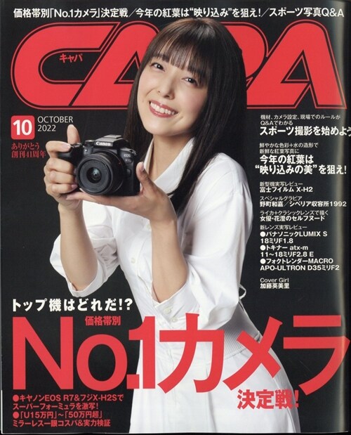 CAPA 2022年 10月號