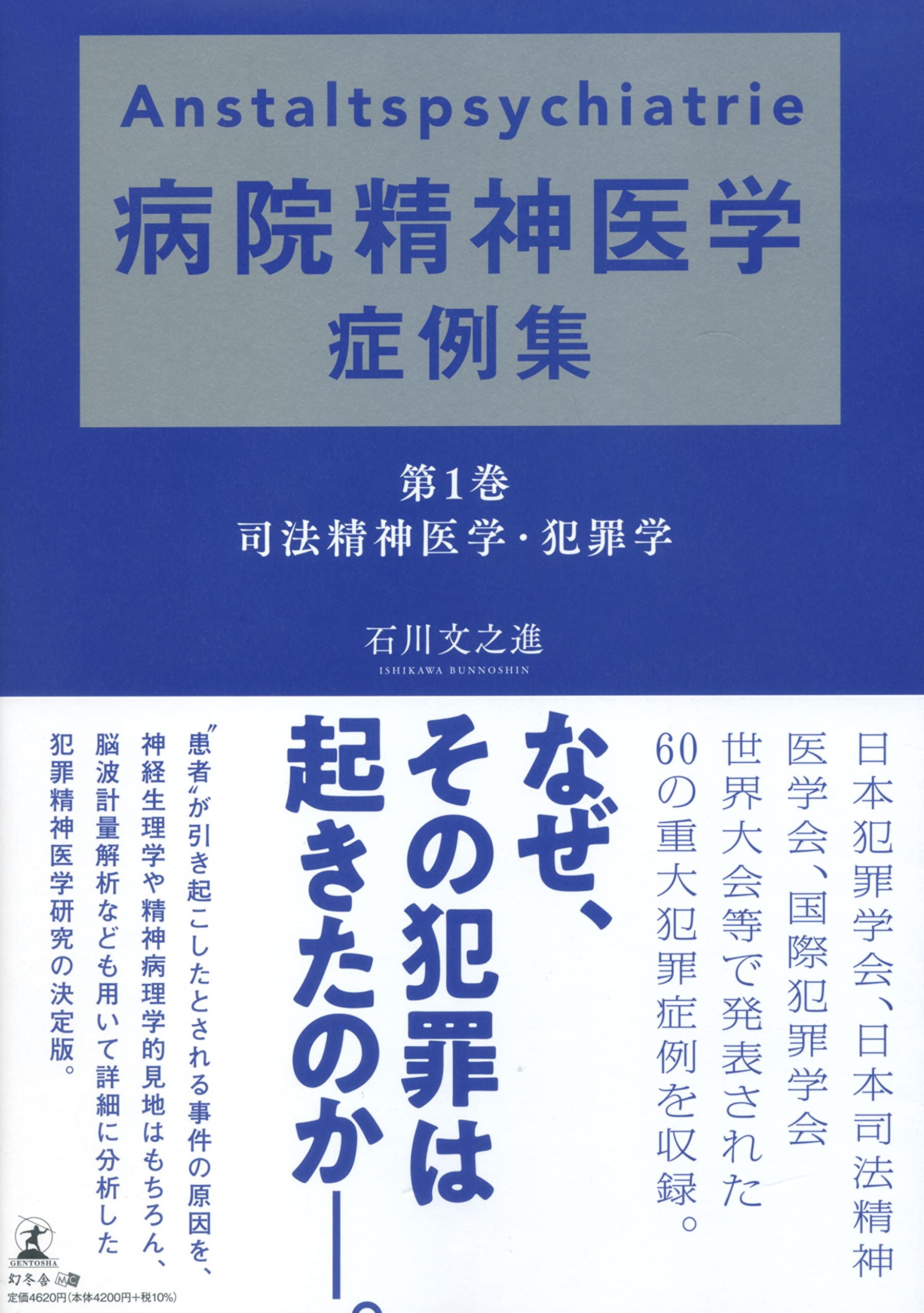 Anstaltspsychiatrie 病院精神醫學症例集 (1)