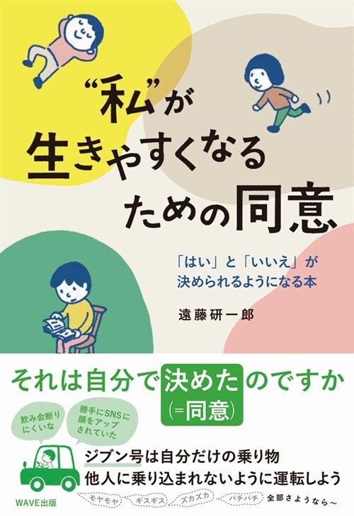 ”私”が生きやすくなるための同意