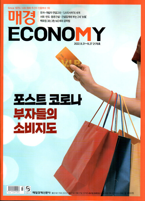 매경 Economy 2176호 : 2022.09.27