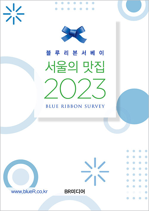 2023 서울의 맛집