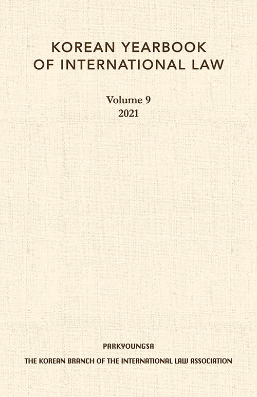 2021 Korean Yearbook of International Law (Vol. 9)