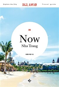 지금, 나트랑= Now Nha Trang