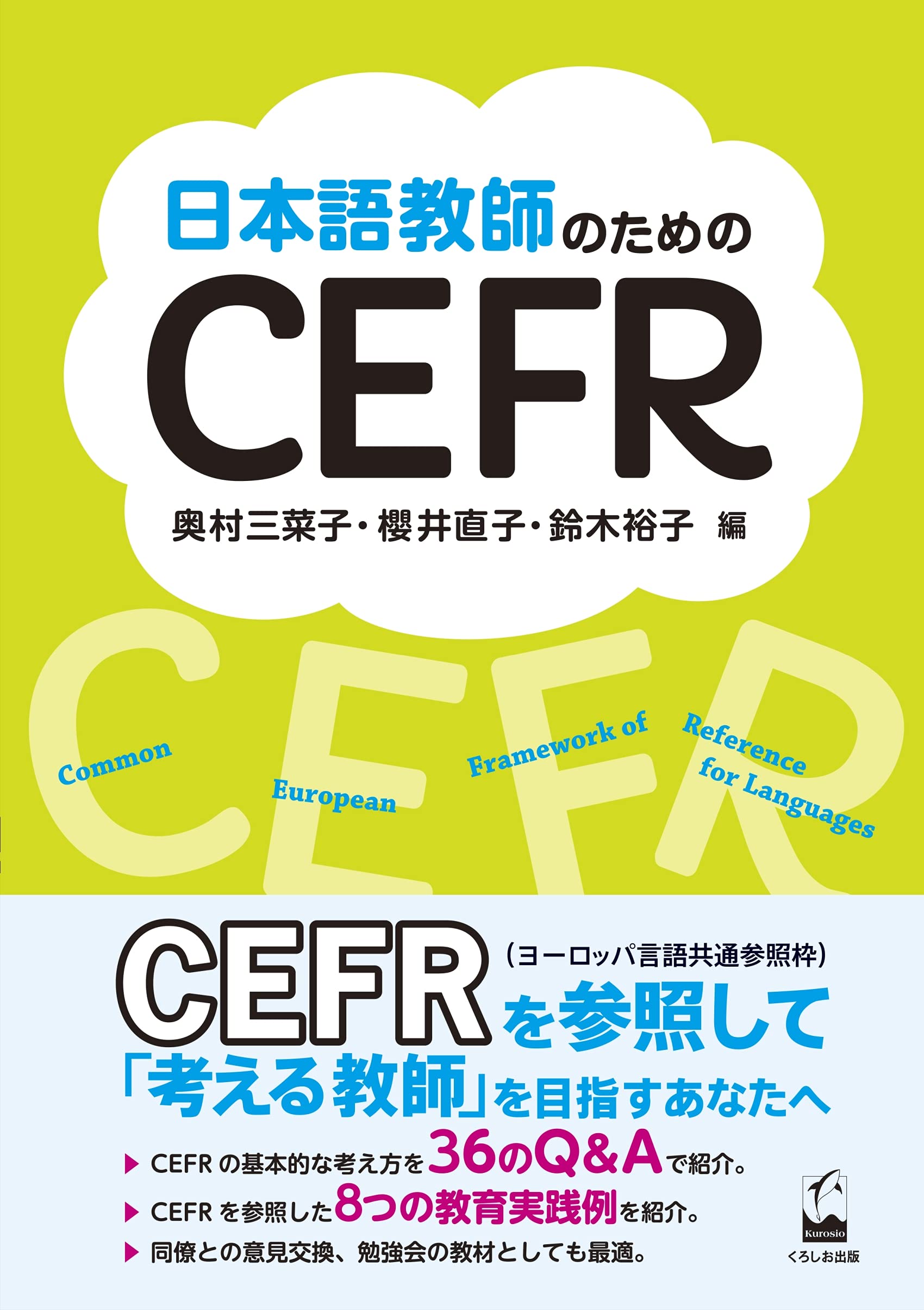 日本語敎師のためのCEFR