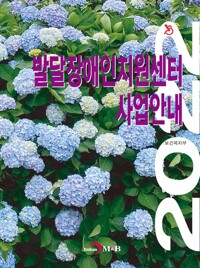 2022 발달장애인지원 사업안내 커버